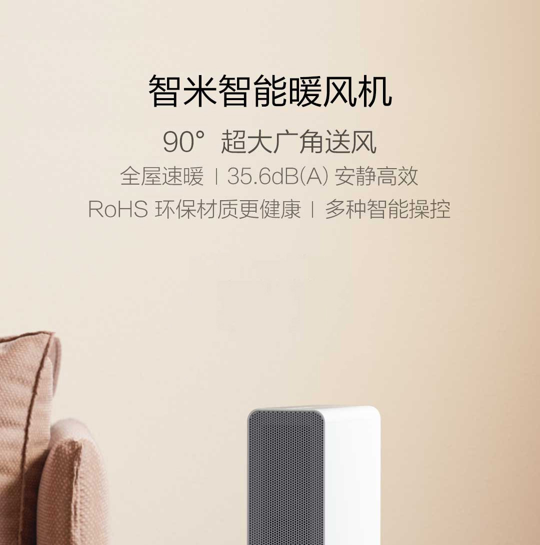 智米智能暖风机 家用米家app操控速热立式取暖器电暖器