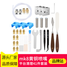 启庞3d打印机配件 MK8黄铜喷嘴喉管加热块零件配件工具组合套装