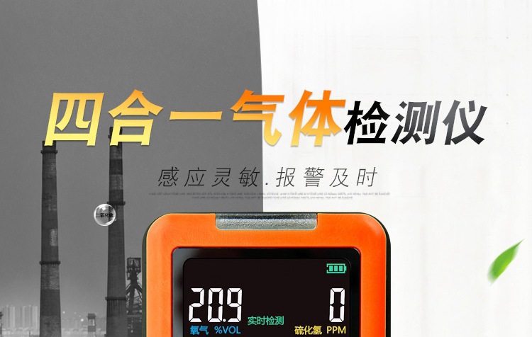 希玛st8900四合一气体检测仪有毒有害气体可燃氧气co硫化氢报警器