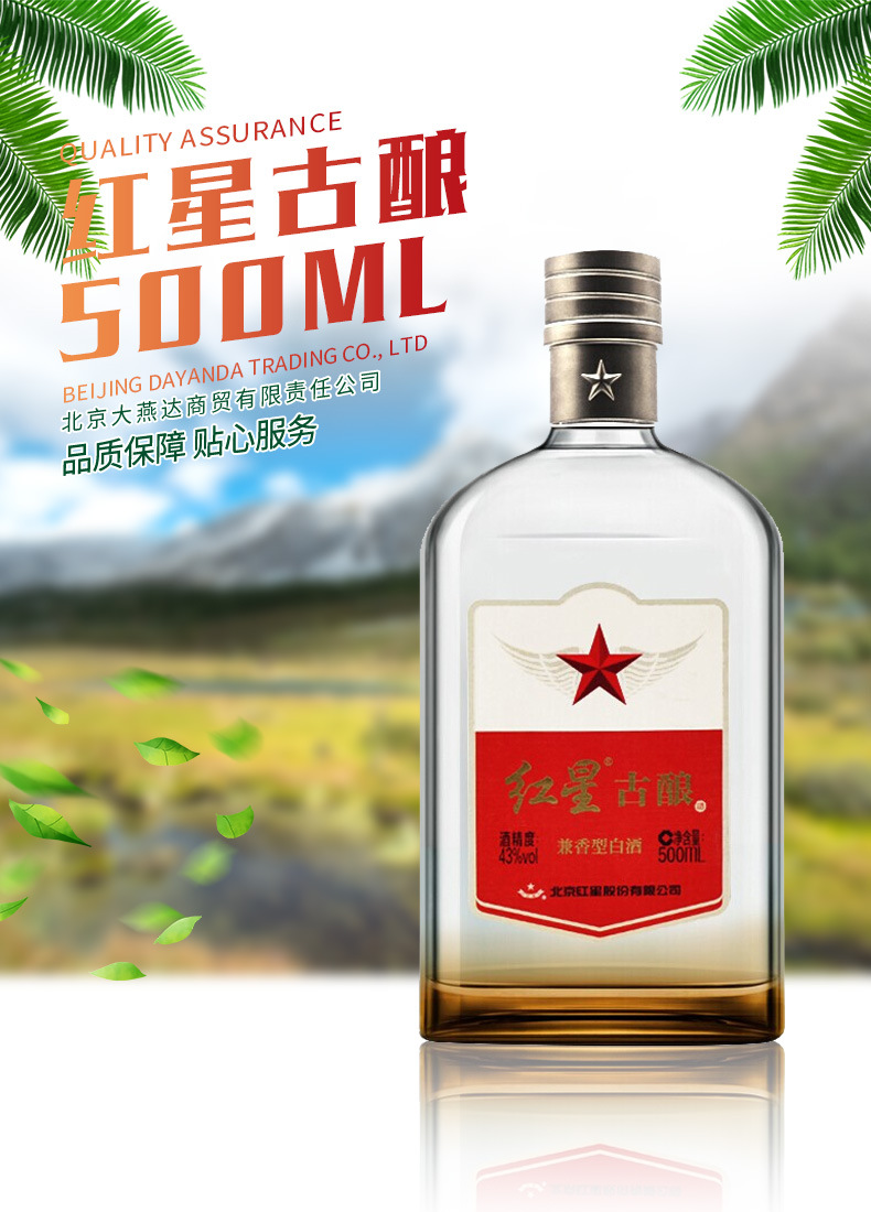 红星古酿500ml红星二锅头白酒43度6x500ml粮食酒小瓶白酒