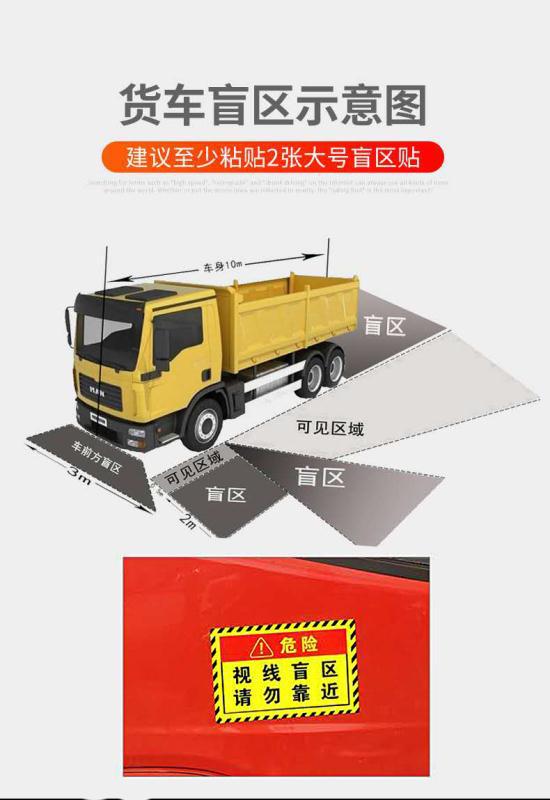 大货车挂车视线盲区请勿靠近提示反光贴汽车防追尾危险警示贴纸