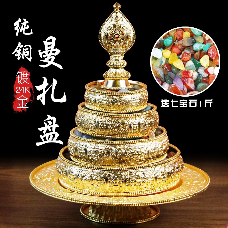 藏式纯铜曼扎盘仿尼泊尔镀24k金曼扎供三十七堆曼茶罗修盘供三身