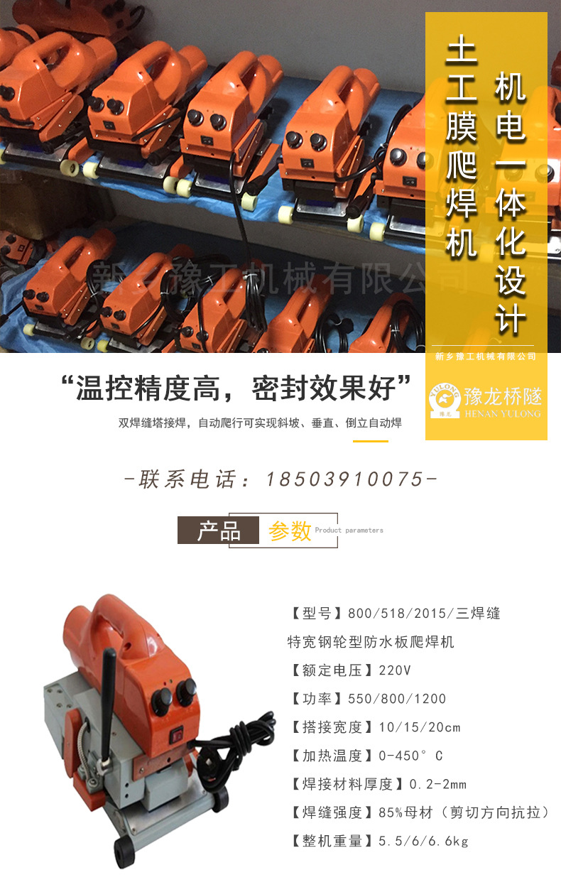 土工膜爬焊机_01.jpg