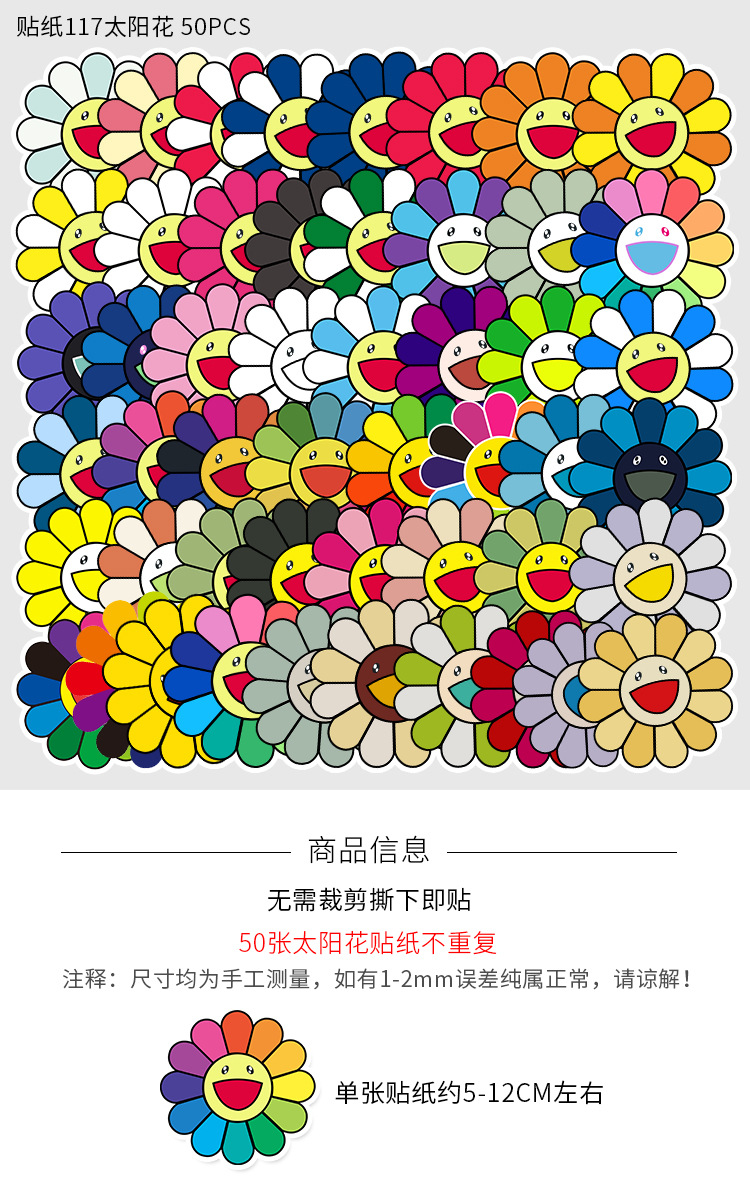 50张潮牌太阳花涂鸦贴纸 行李箱滑板车自行车卡通防水不干胶贴纸