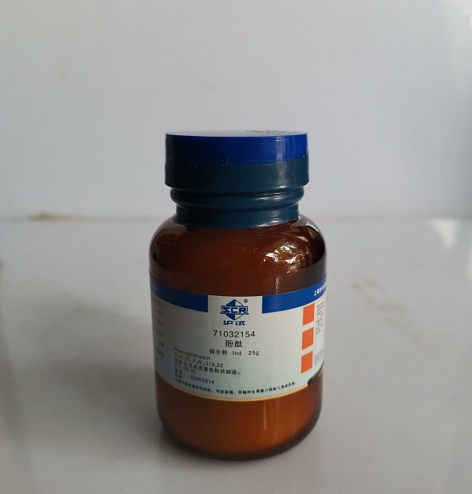 酚酞77098指示剂ind25g上海国药一瓶起售