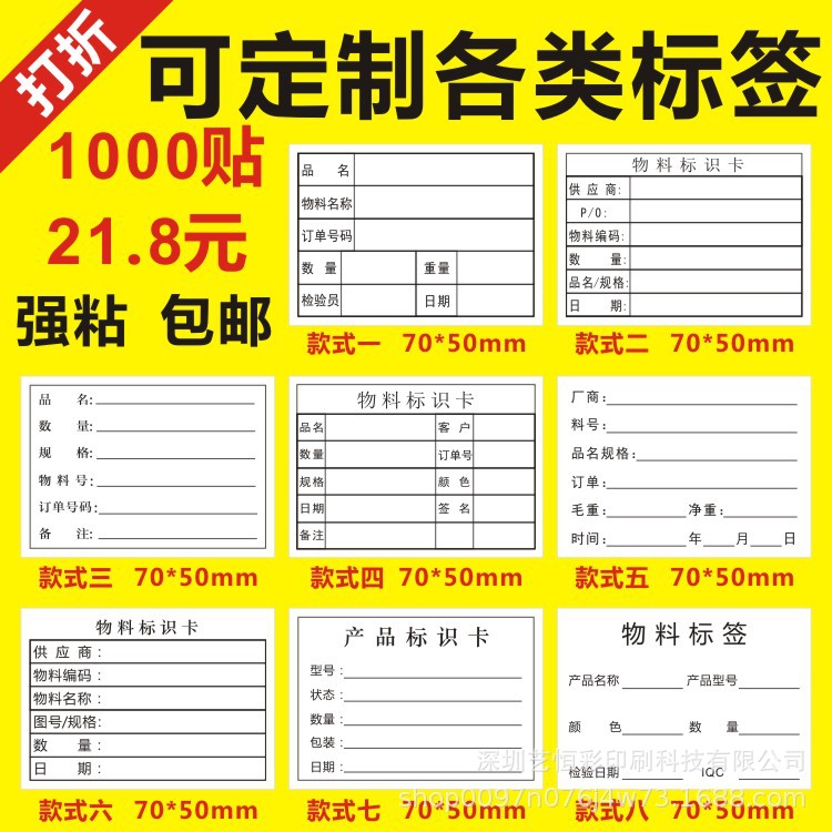 物料标识卡不干胶印刷标签仓库来料物料产品管理贴纸标示出货标签
