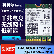 9260NGW AC 2.4G/5G双频千兆内置无线网卡WIFI接收 5.0蓝牙NGFF