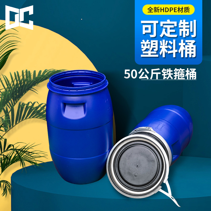 加厚摔不破 50L带铁箍法兰包装桶50升化工塑料桶50公斤发酵泔水桶