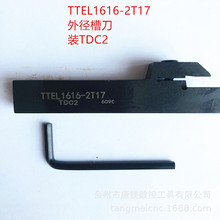 TTEL1616-2T17数控切断走心机外槽刀杆装特固克TDC2刀片