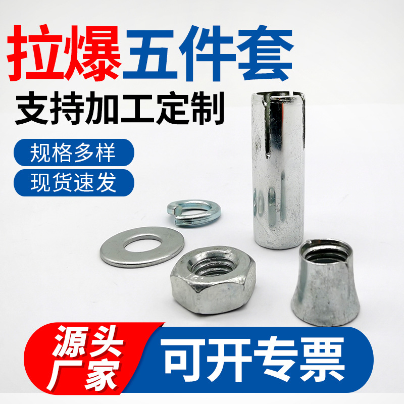 吊筋拉爆三件套 膨胀锥母吊筋吊杆膨胀管 二三四五件套 通丝配件