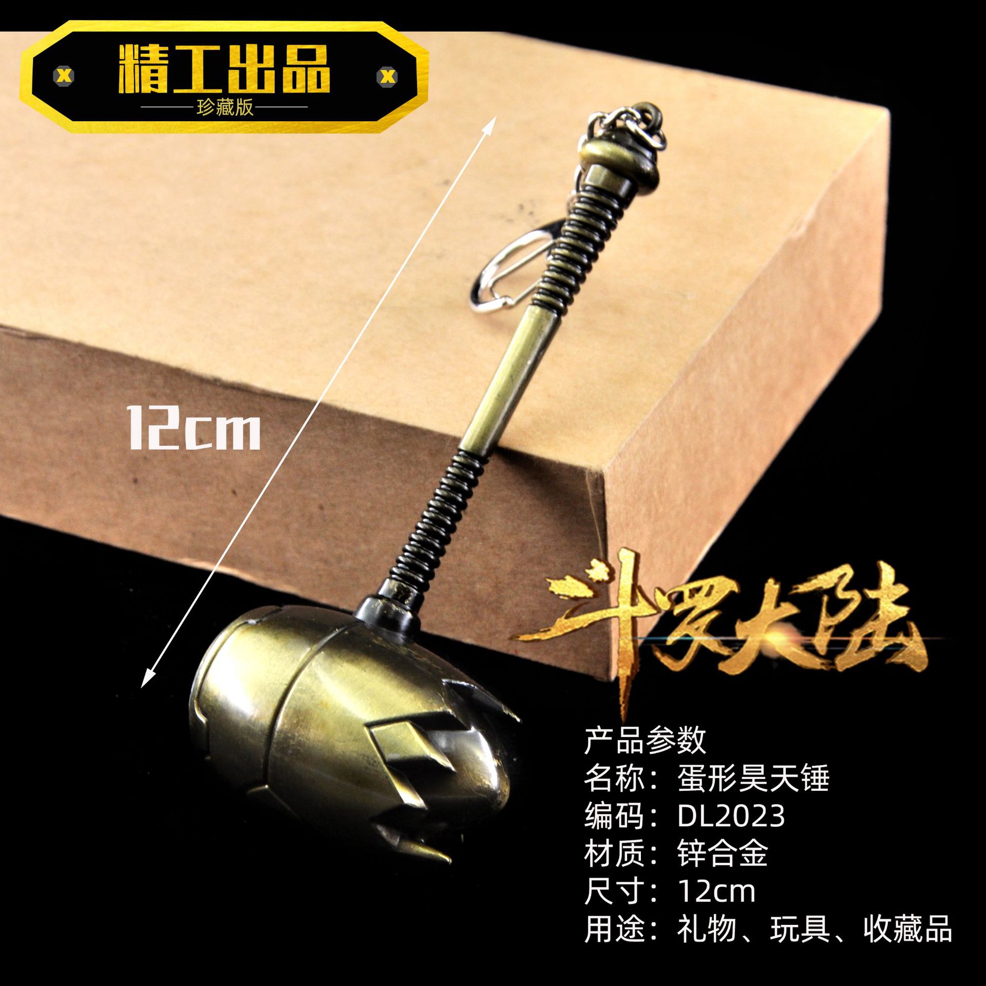 斗罗兵器唐三蝴蝶甩dao蛋形昊天锤武魂殿令牌七杀剑合金模型玩具