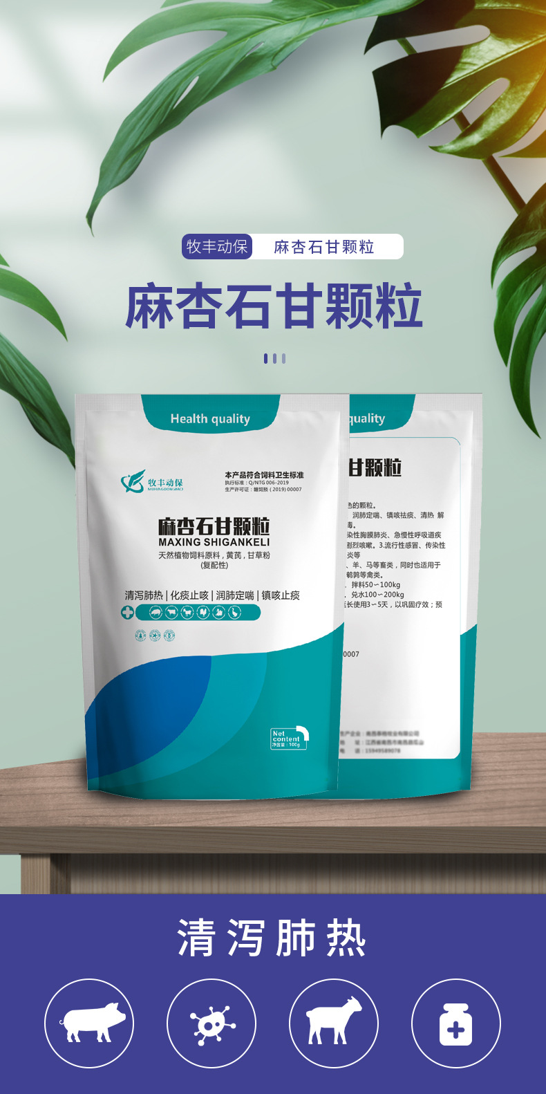 兽用麻杏石甘颗粒清肺止咳平喘气喘病肺炎猪鸡牛羊呼吸道病