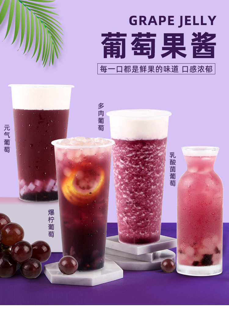 3kg葡萄果酱 多肉葡萄爆柠葡萄水果茶饮品店商用原料草莓奇异果