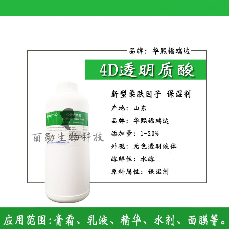 华熙福瑞达4d透明质酸hymagic4d新型柔肤因子1kg