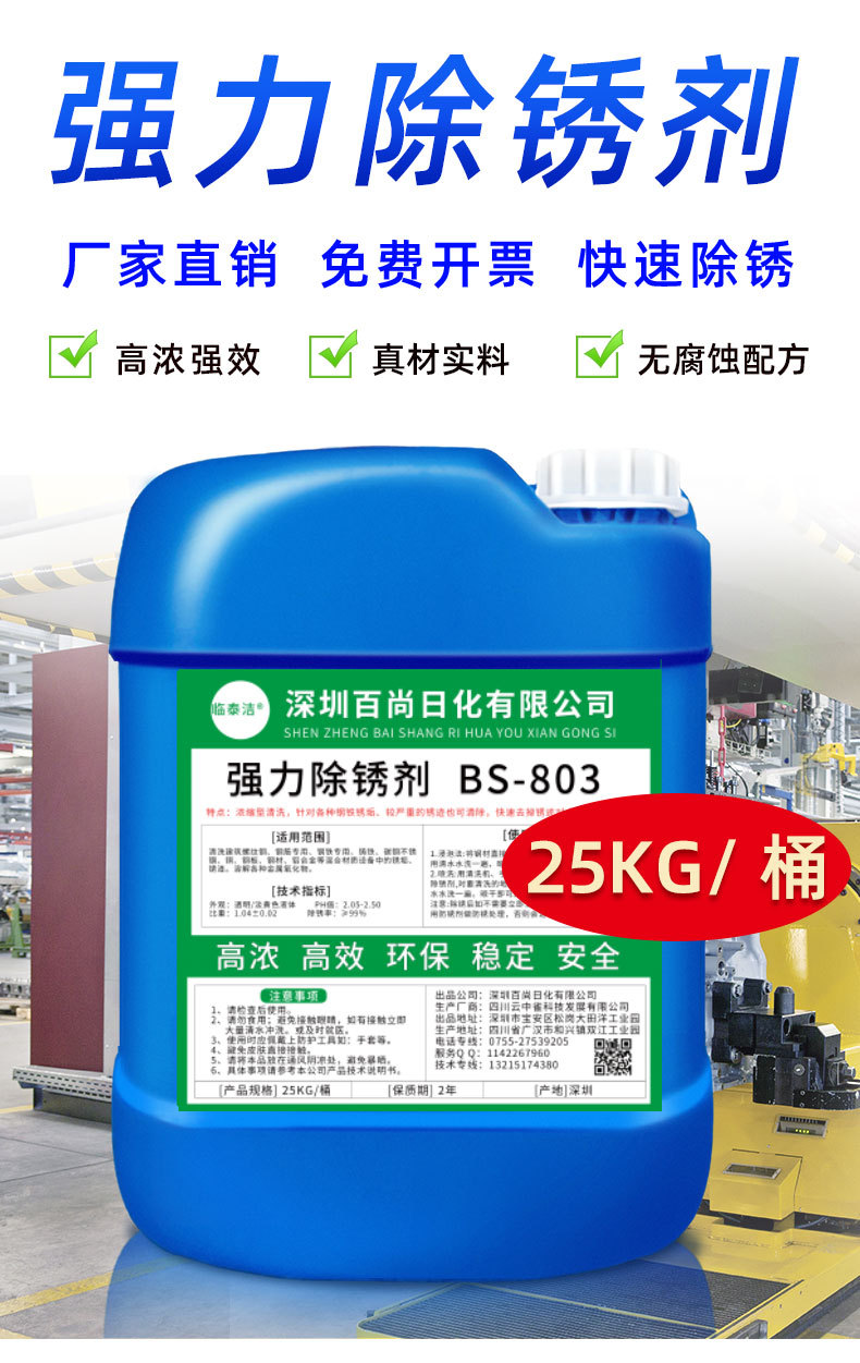 浓缩型强力工业除锈剂 钢筋铁板螺丝钢材水性防锈金属除锈清洗剂