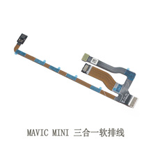 DJI大疆御Mavic Mini迷你三合一软排线mini云台排线维修配件