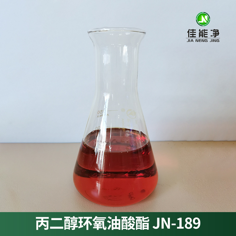 丙二醇环氧油酸酯 新型除蜡剂原料 合金除蜡水用除蜡水原料