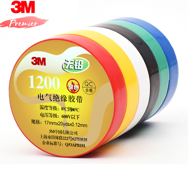 3m1200电气绝缘胶带 pvc防水电工胶带无铅阻燃3m密封单面电工胶带