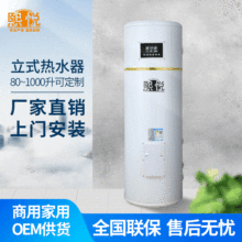 熙悦Z系电脑型中央热水器80L~1000L升家用商用O|E|M大型储水落