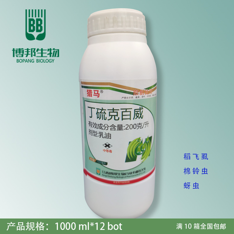 20%丁硫克百威 1000mix12瓶乳油杀虫剂厂家销售