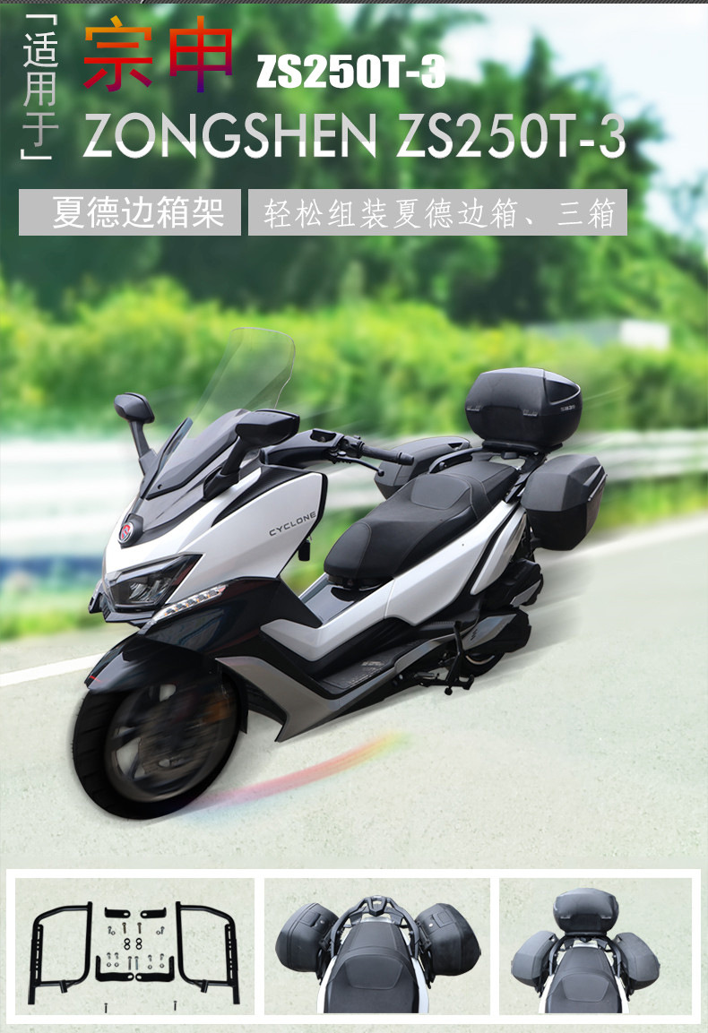 适用于宗申赛科龙rt3夏德边箱架zs250t-3边箱支架改装货架边包架