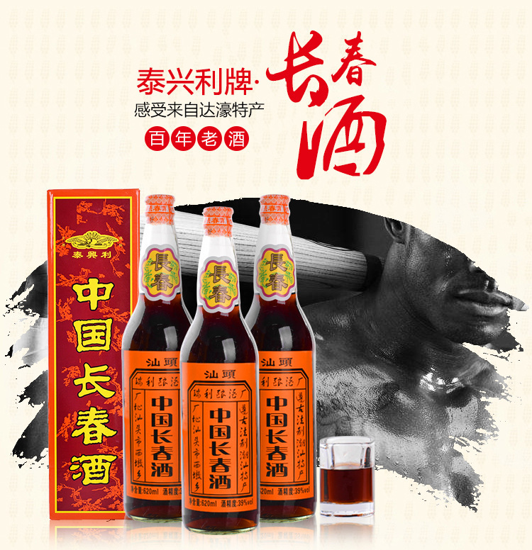 【酒厂自营】潮汕名酒中国长春酒节日长辈送礼酒精度620ml39%vol