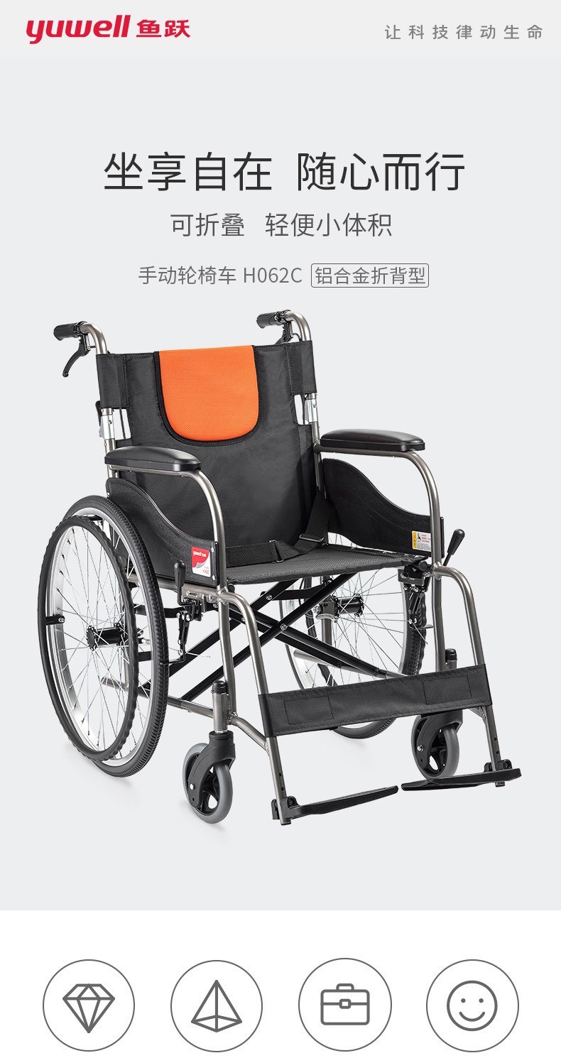 鱼跃轮椅h062c 铝合金折叠轻便轮椅老人残疾人手推便携代步轮椅车