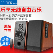 Edifier/漫步者R1700BT+ 音箱2.0音响书架电脑音箱蓝牙