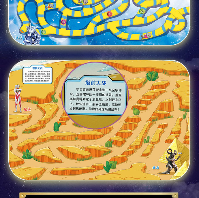 宇宙英雄奥特曼全套4册3-6岁迷宫大冒险幼儿宝宝专注力训练游戏书