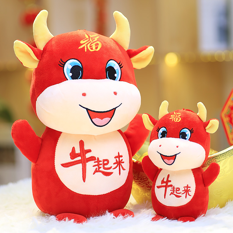 牛起来牛年吉祥物公仔生肖小牛玩偶毛绒玩具小牛布娃娃新年礼物