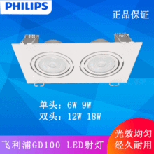 飞利浦LED射灯斗胆灯6w9w GD100 单头双头 方形格栅嵌入天花灯