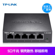 TP-Link TL-SG1005D 全千兆以太网交换机5口 网线分线器 交换器