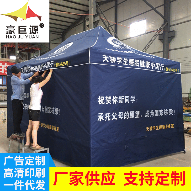 户外广告折叠帐篷 学校迎新活动广告四角帐篷带围挡广告折叠帐篷