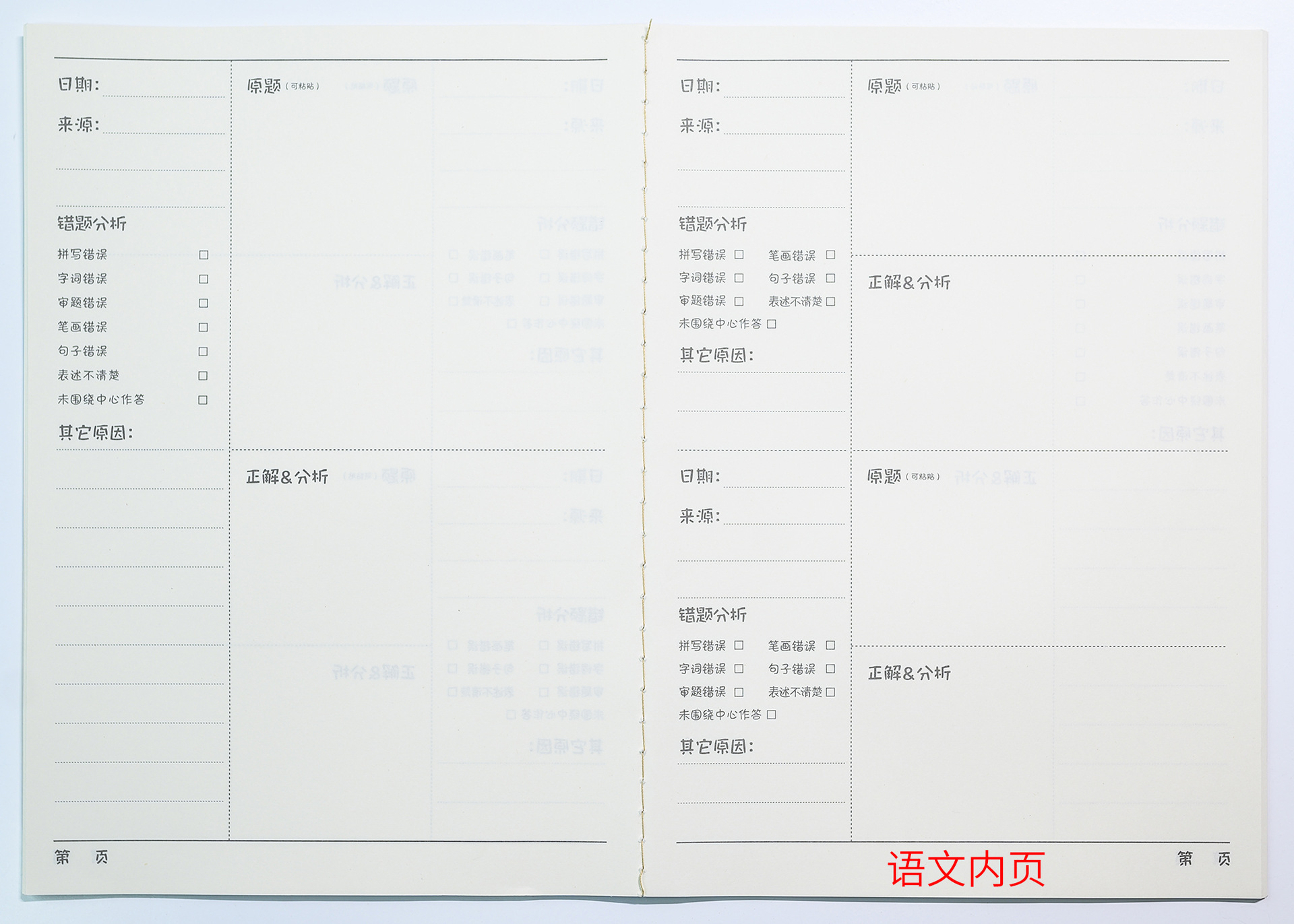 小学生错题本语文数学英语纠错本作业登记本专用纠正错题集改错本