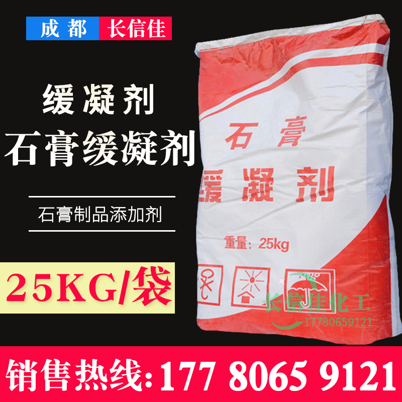 一件起批石膏缓凝剂建筑涂料腻子缓凝剂 石膏制品缓凝剂