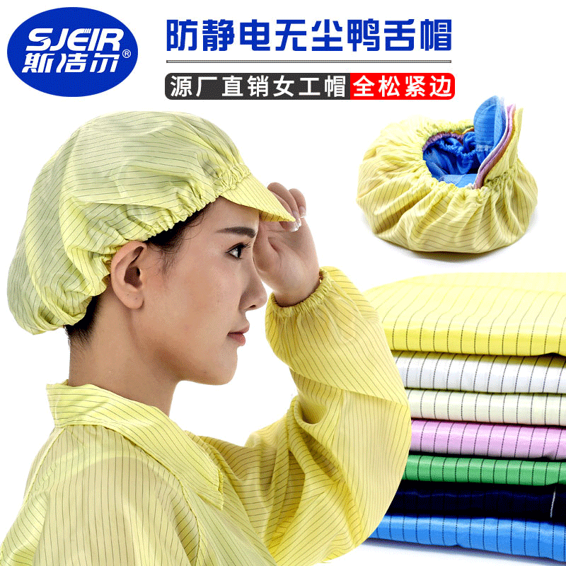 防静电帽子工作帽 蓝色条纹防静电鸭舌帽网格定制厂家直销无尘帽