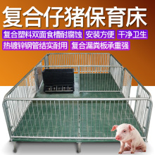 加厚小猪保育床复合板仔猪保育床围栏仔猪用保育床母猪产床定位栏