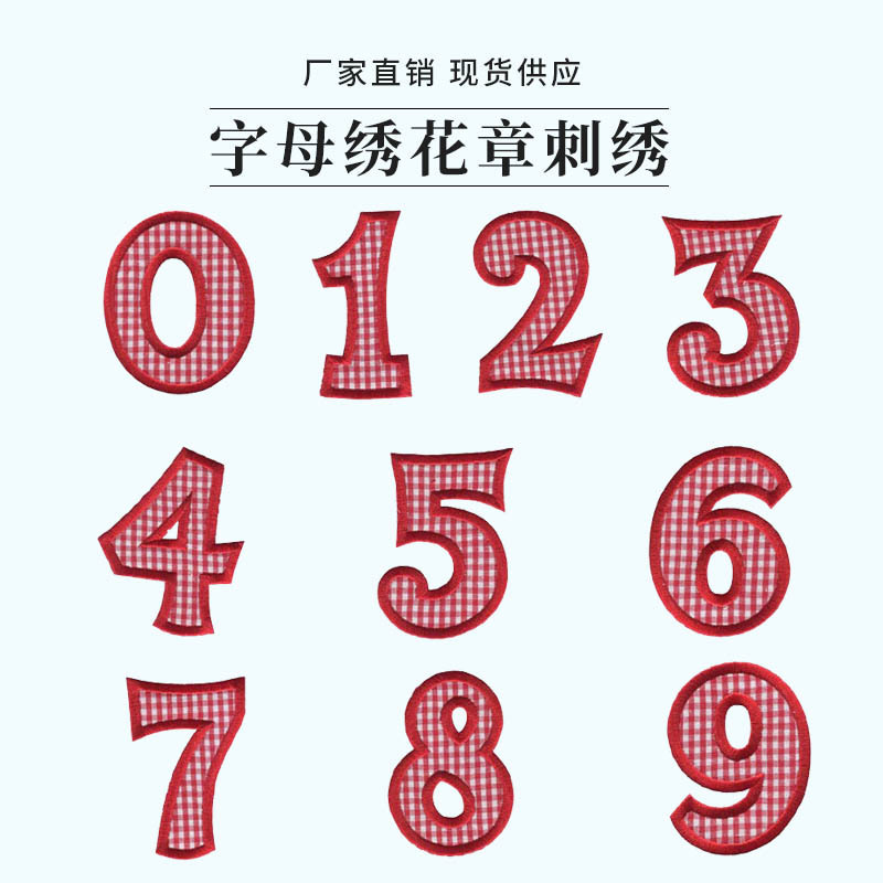 厂家格子布生日数字红线粉线绣花章刺绣补丁熨烫布贴辅料