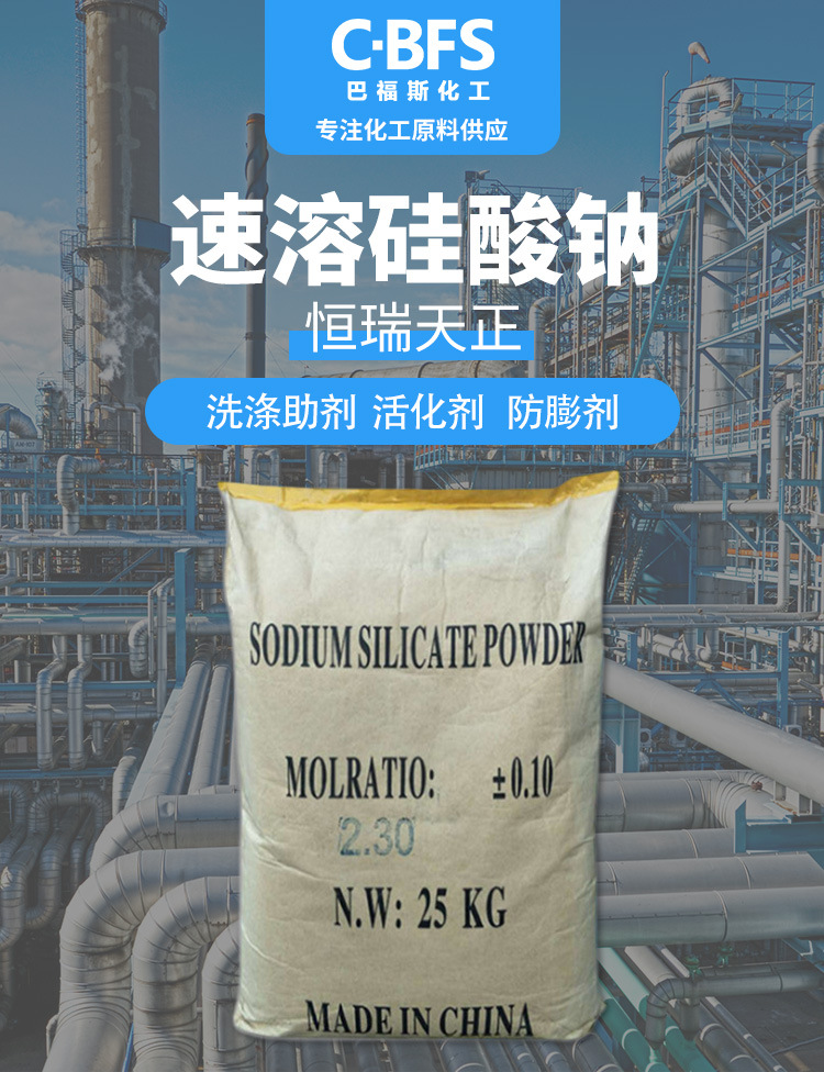 现货销售 速溶硅酸钠工业级粉末混凝土用硅酸钠目数齐全 25kg起批