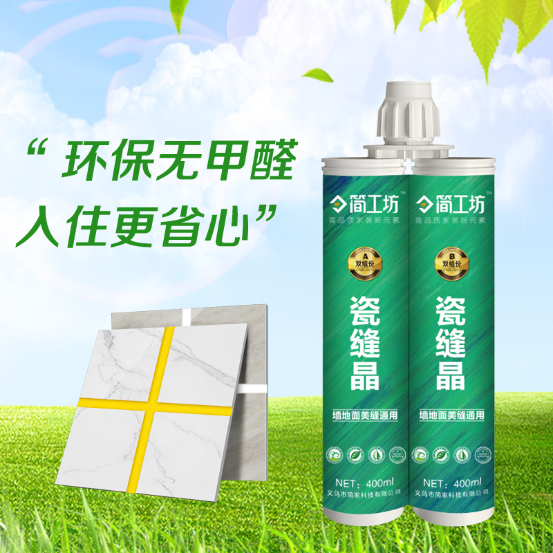 1119 简工坊 瓷砖美缝剂 无甲醛 瓷缝晶 地砖胶 瓷砖勾缝剂
