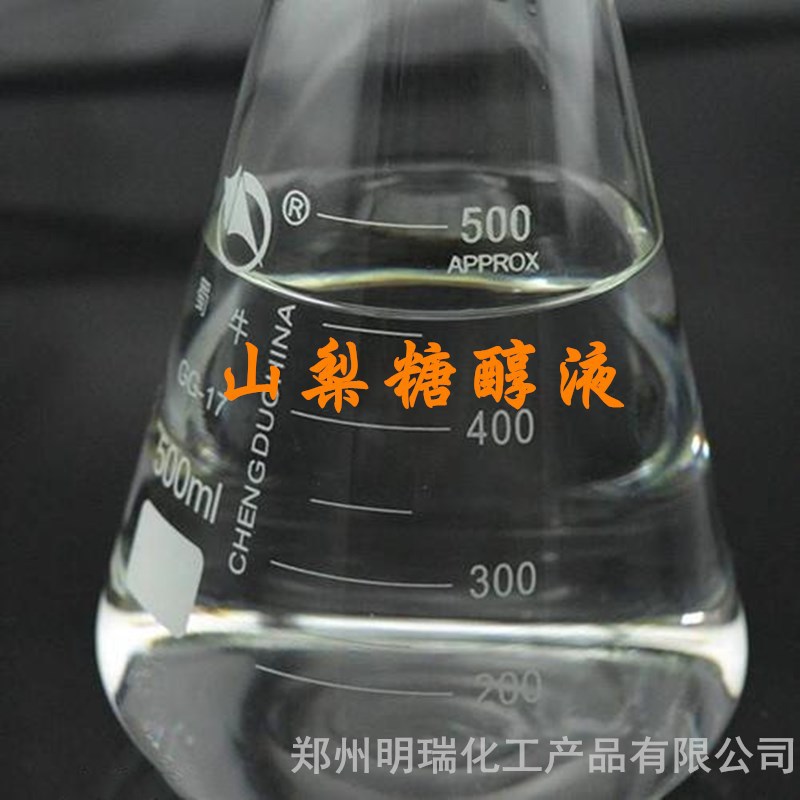 食物糕点添加剂山梨醇 食品级液体保湿甜味剂含量70%山梨糖醇液