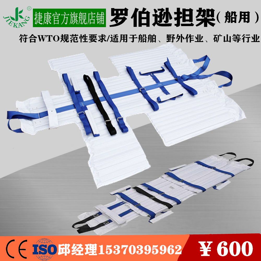 厂家定制大量船舶担架 急救担架 罗伯逊担架,矿山野外适用