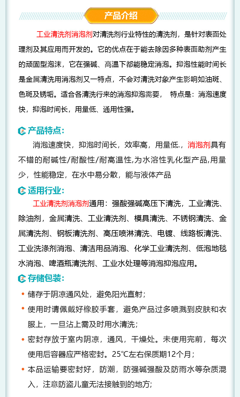 工业清洗剂消泡剂 可用于洗涤除油解决清洗行业泡沫难题 免费试样