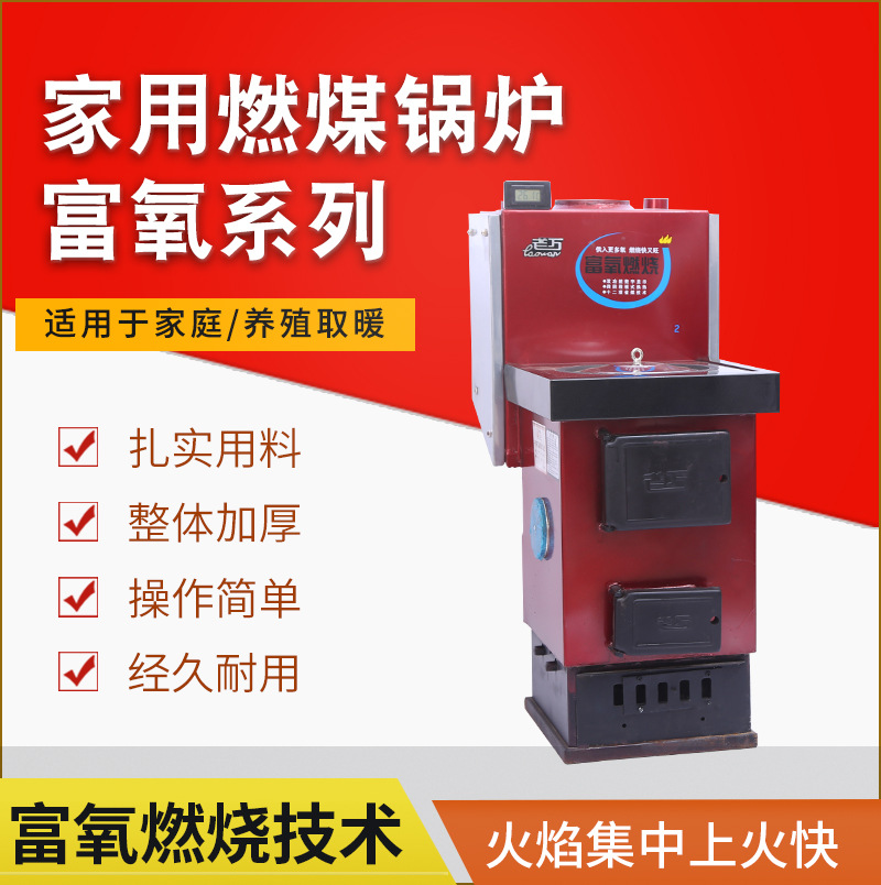 老万家用燃煤锅炉富氧系列反烧做饭锅炉采暖锅炉燃煤供暖水暖锅炉