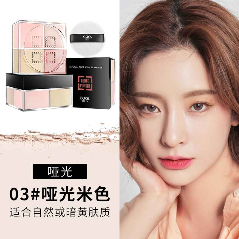 抖音快手直播爆款俏美人四宫格散粉定妆粉蜜粉持久