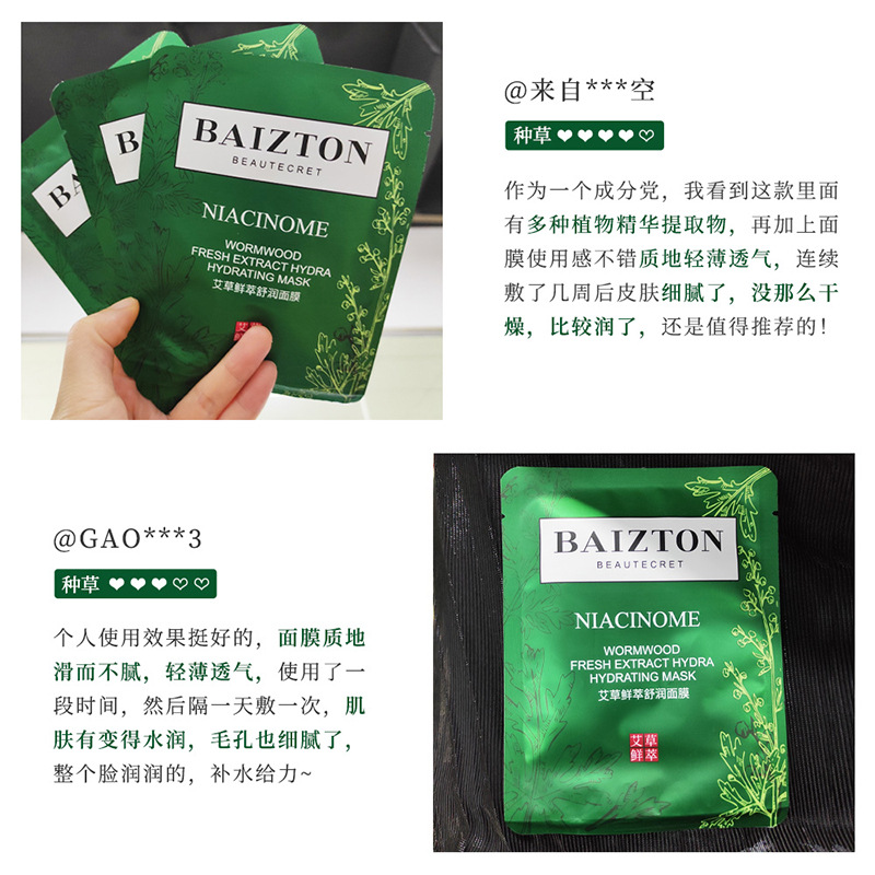 Baizhen Tang Argy Wormwood Fresh Extract Moisturizing Mask Hydrating Moisturizing Shrink Pores Improve Acne Refreshing Oil Control Mask