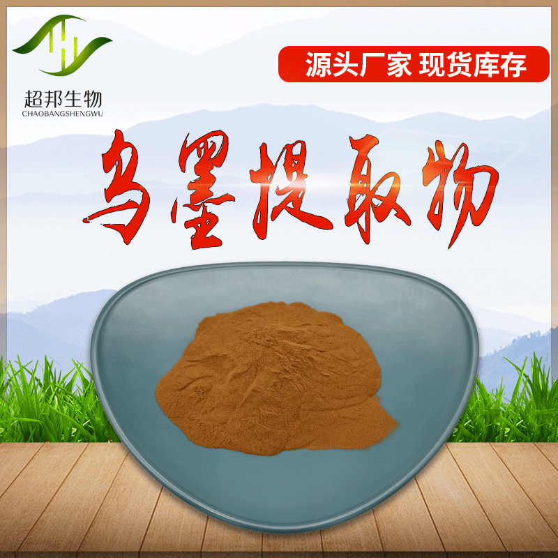 乌墨提取物 30:1提取海南蒲桃 乌墨粉原料 现货包邮 1kg起售