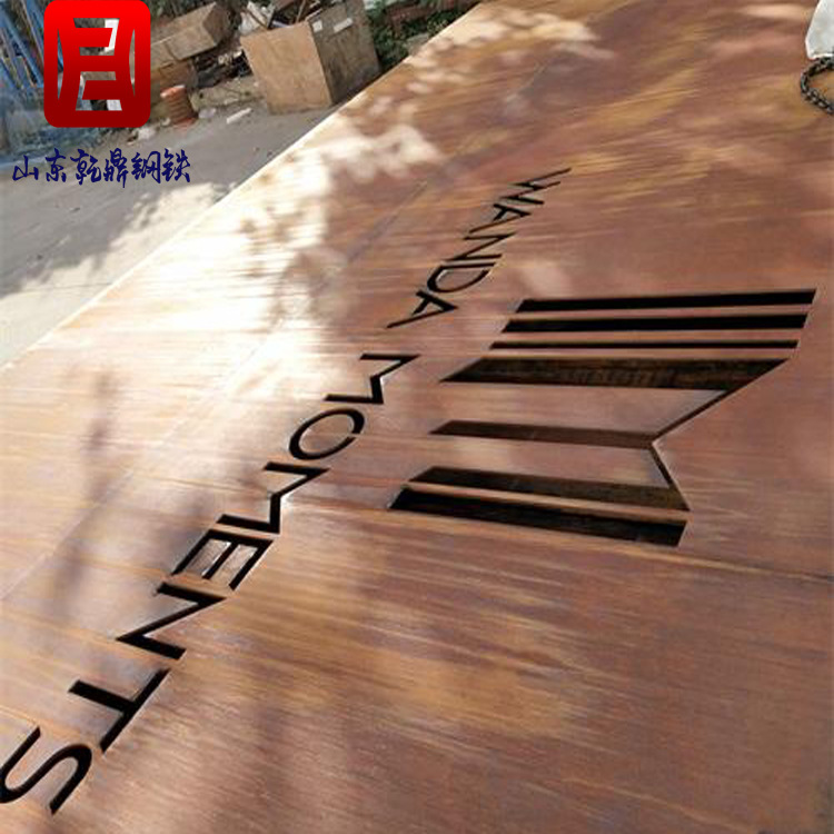 出售q235nh耐候钢建筑 造景用耐候板 耐候钢室外景观建筑可定做