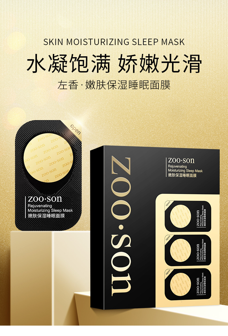 莉芙泉壳聚糖盈润弹弹面膜补水保湿滋润肌肤夜间免洗睡眠面膜代发