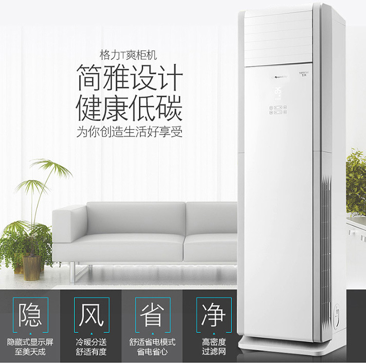 gree/格力t爽 商用 单冷 立柜式空调kf-50lw/(50332)nhaa-3
